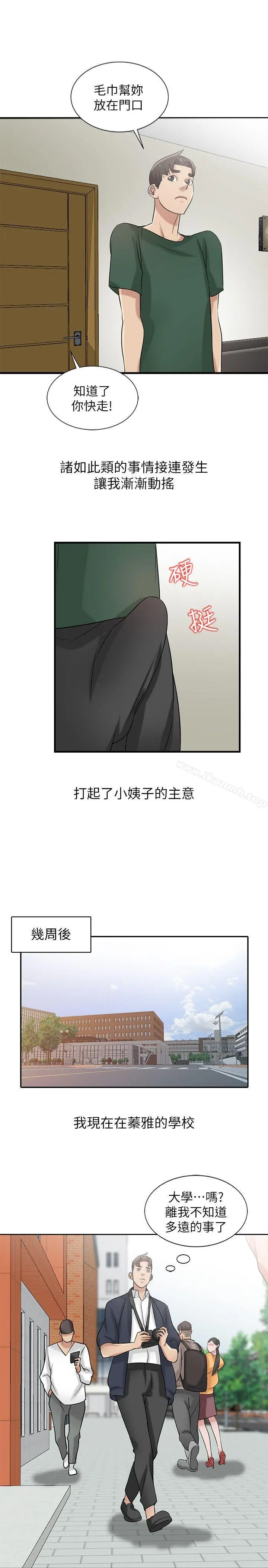 驯服小姨子 - 第18话-小姨子的大学生活 - page 12