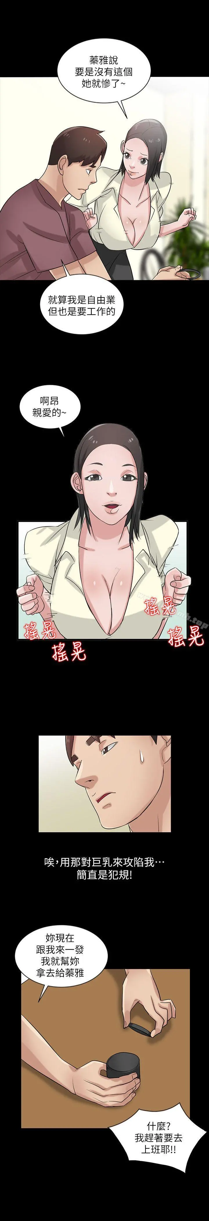 驯服小姨子 - 第18话-小姨子的大学生活 - page 14
