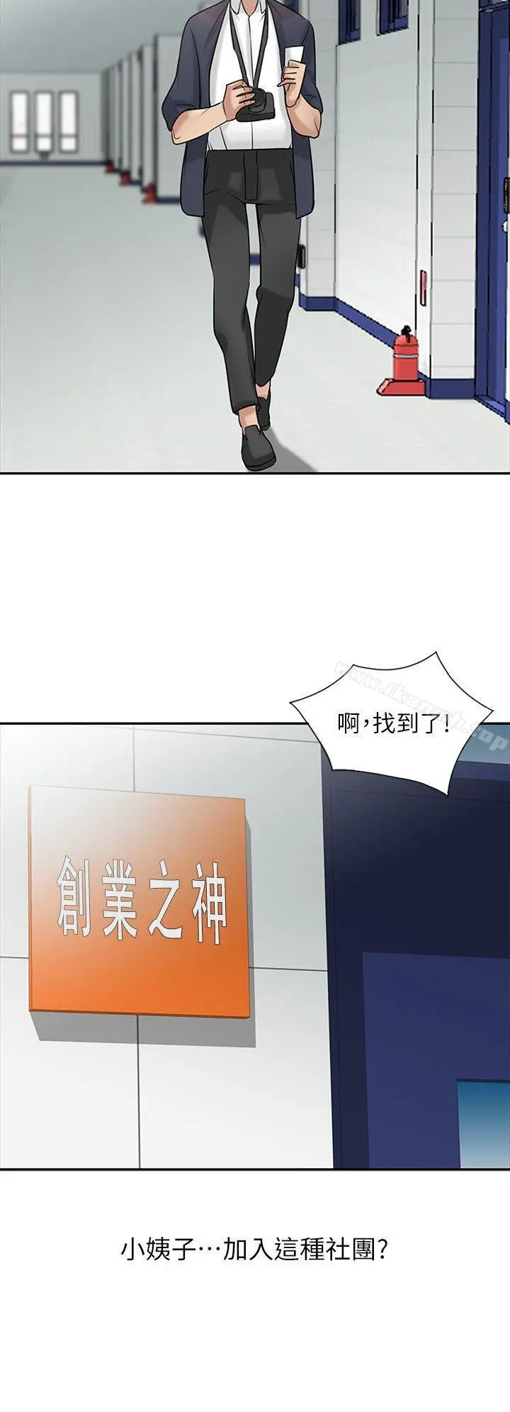 驯服小姨子 - 第18话-小姨子的大学生活 - page 21