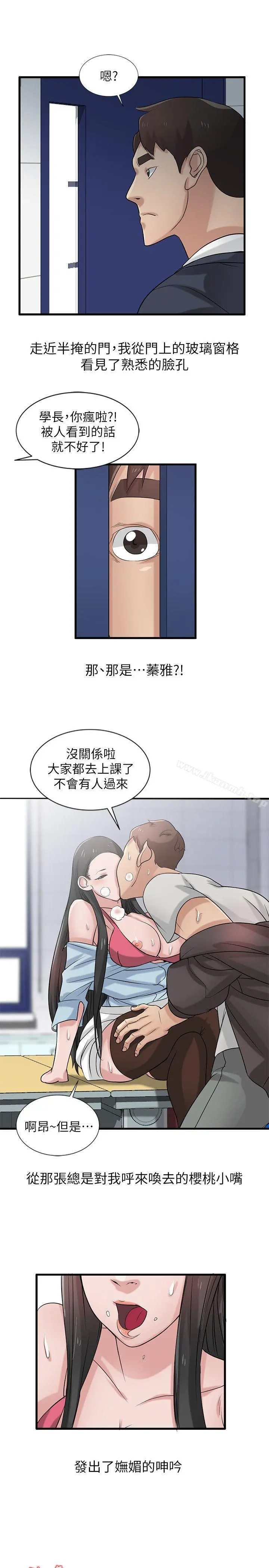 驯服小姨子 - 第18话-小姨子的大学生活 - page 22