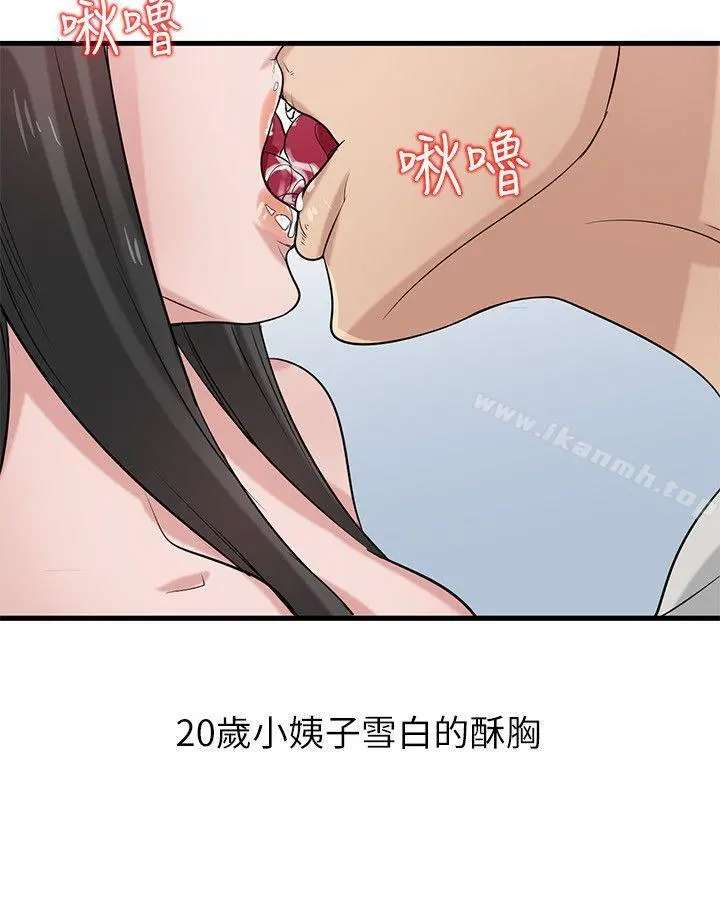 驯服小姨子 - 第18话-小姨子的大学生活 - page 23