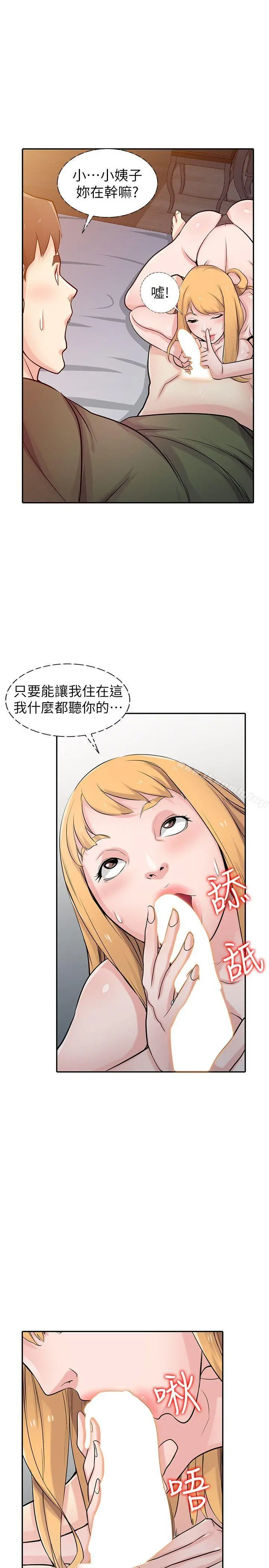 驯服小姨子 - 第45话-姊夫，我什么都听你的 - page 5