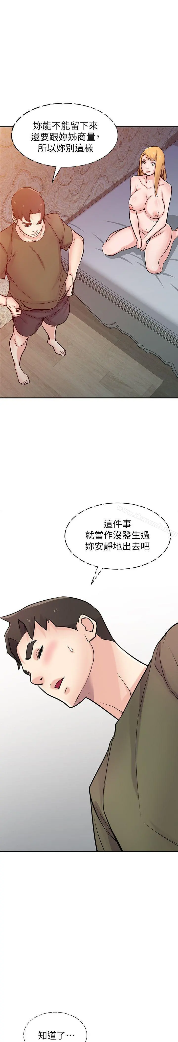 驯服小姨子 - 第45话-姊夫，我什么都听你的 - page 10