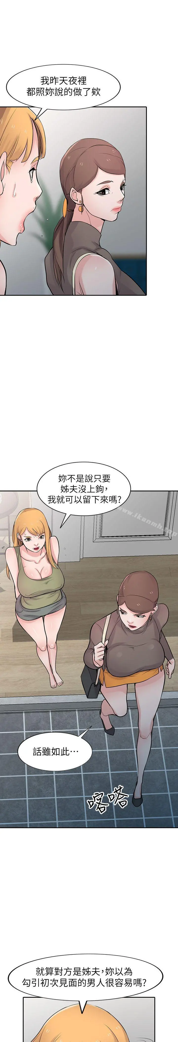 驯服小姨子 - 第45话-姊夫，我什么都听你的 - page 16