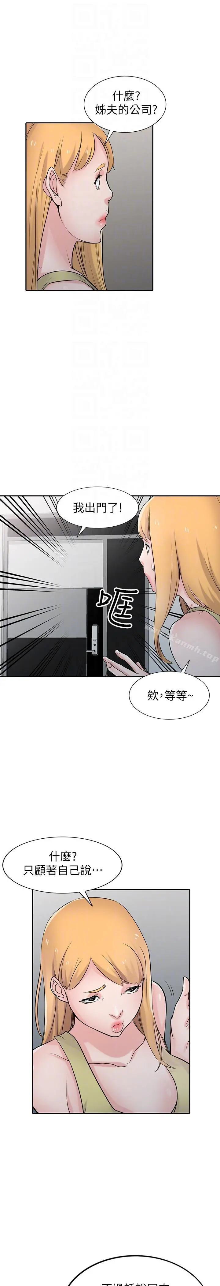 驯服小姨子 - 第45话-姊夫，我什么都听你的 - page 19