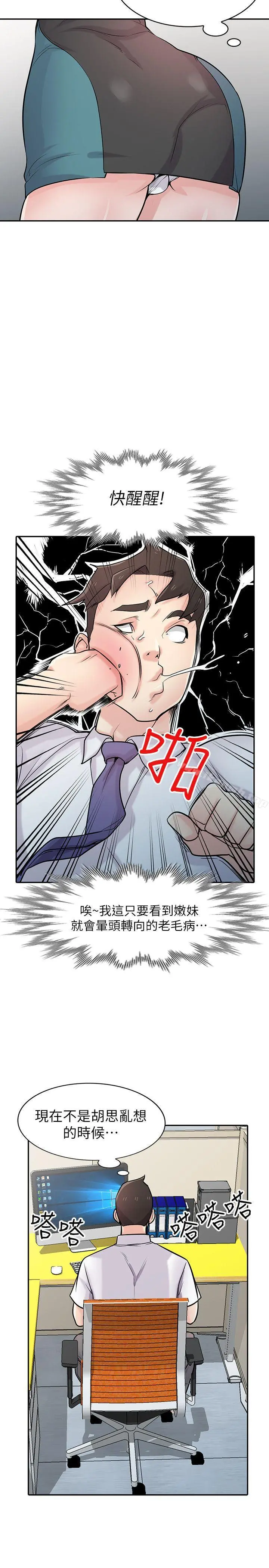 驯服小姨子 - 第45话-姊夫，我什么都听你的 - page 26