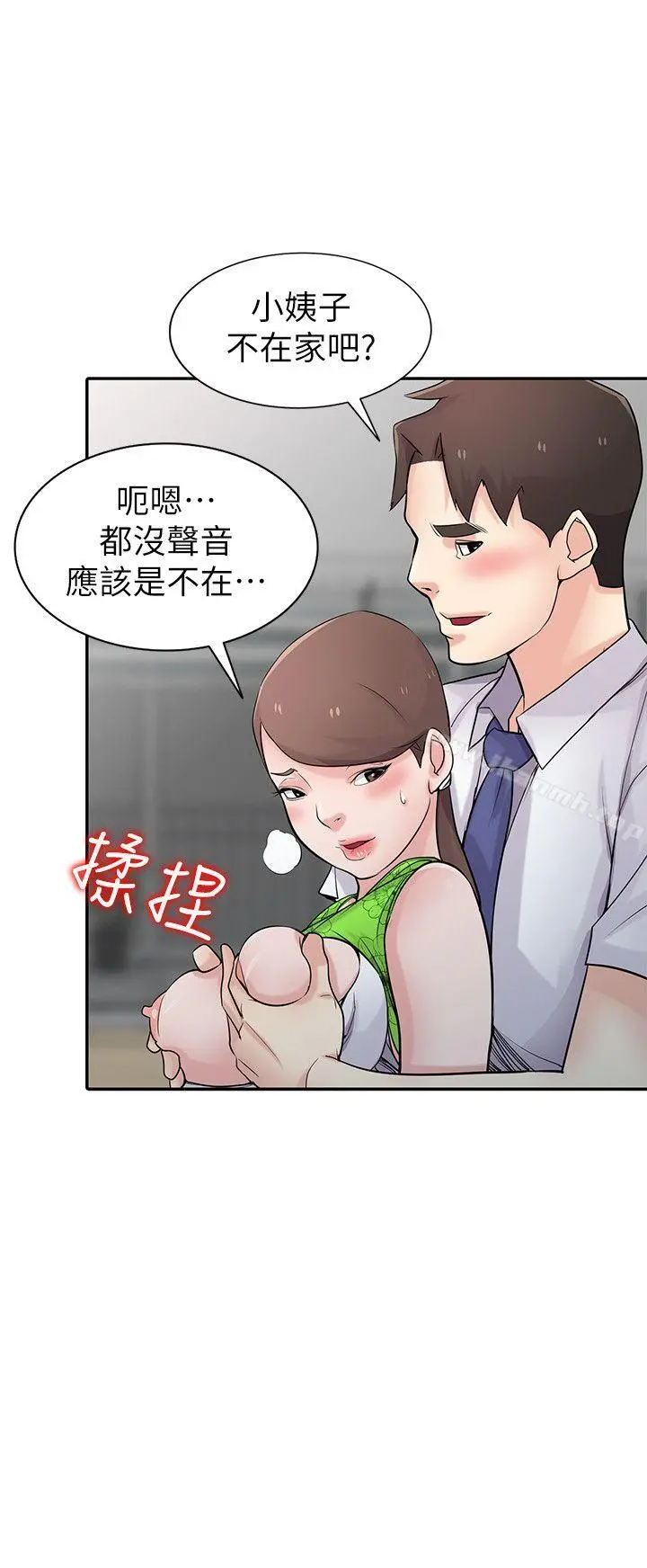 驯服小姨子 - 第45话-姊夫，我什么都听你的 - page 30