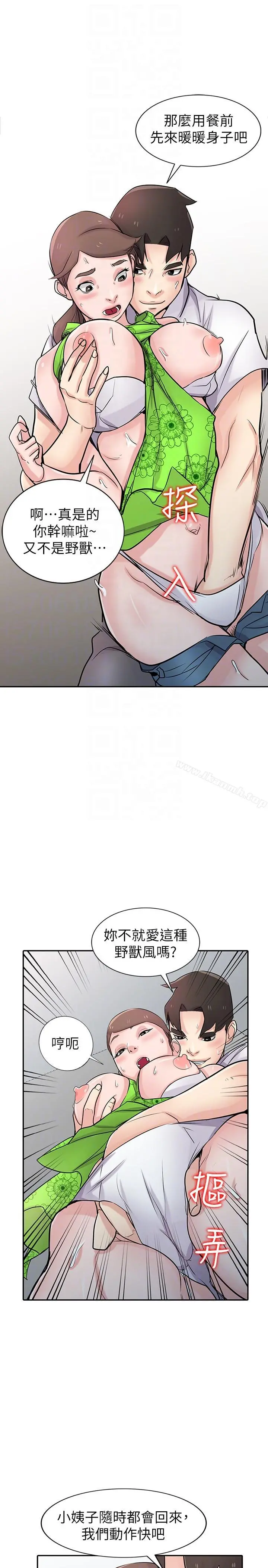 驯服小姨子 - 第45话-姊夫，我什么都听你的 - page 31