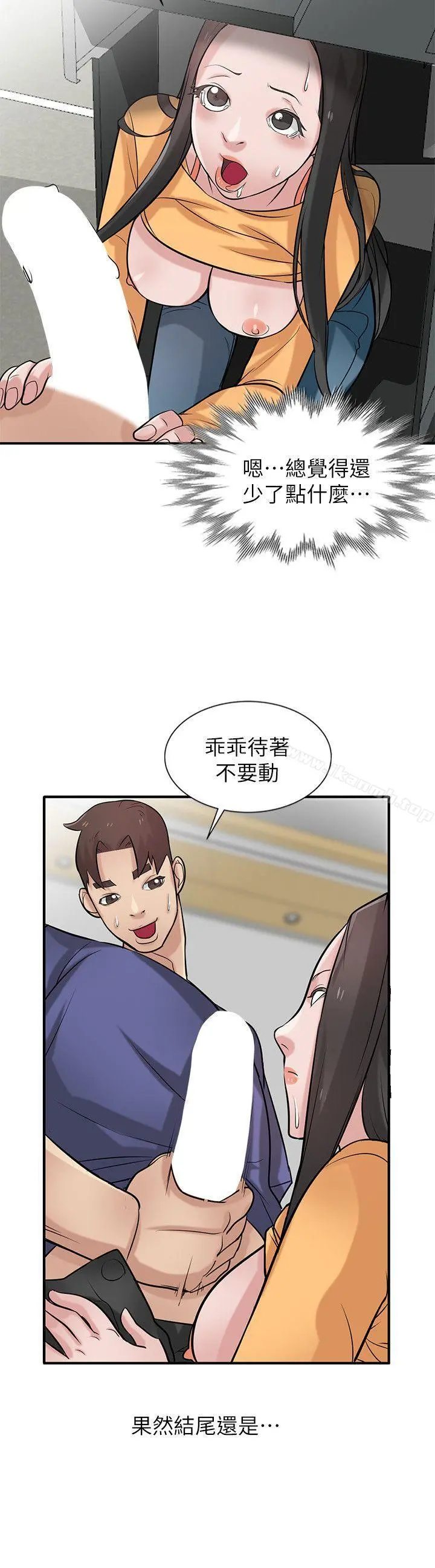 驯服小姨子 - 第23话-姊夫，拜託你住手 - page 5