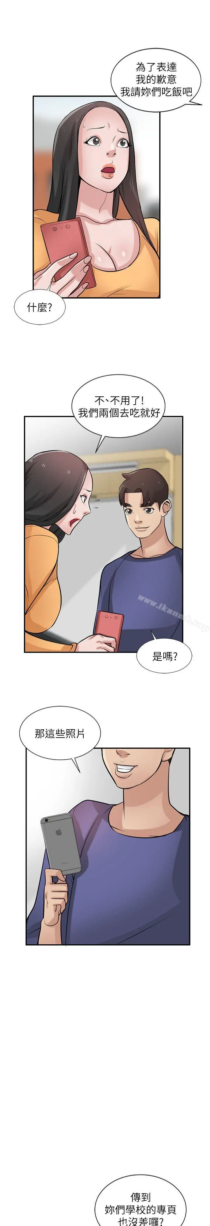 驯服小姨子 - 第23话-姊夫，拜託你住手 - page 12