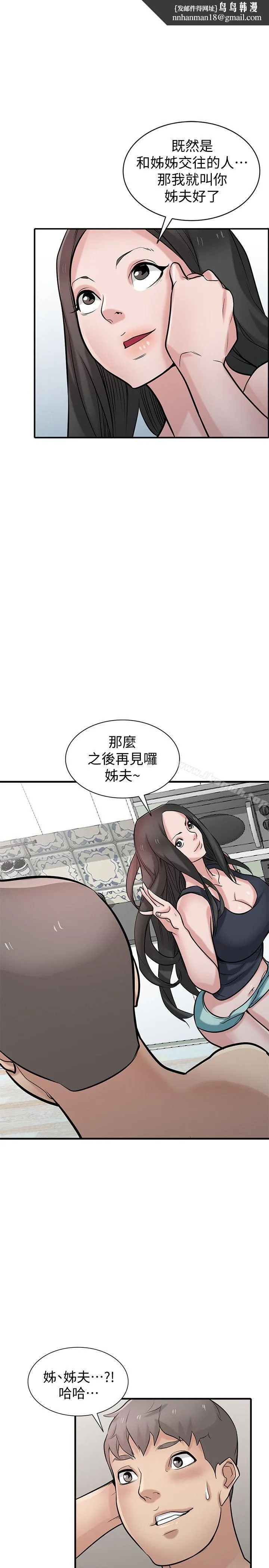 驯服小姨子 - 第41话-同学会的危险诱惑 - page 1