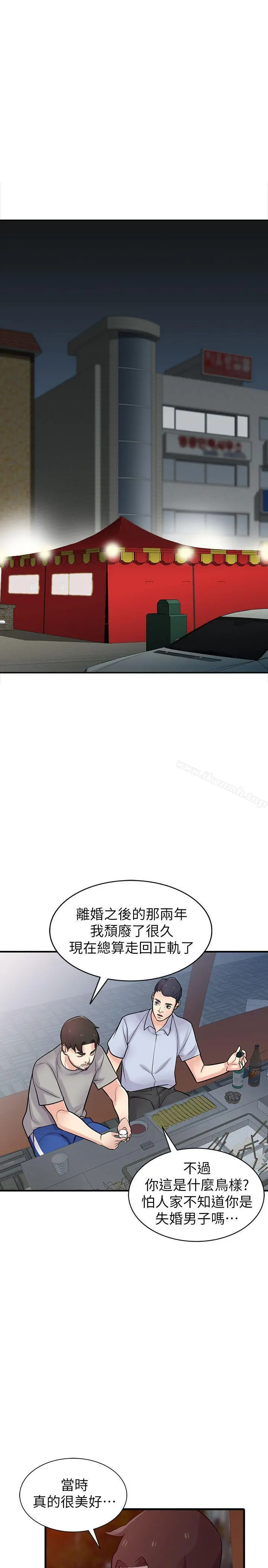 驯服小姨子 - 第41话-同学会的危险诱惑 - page 4