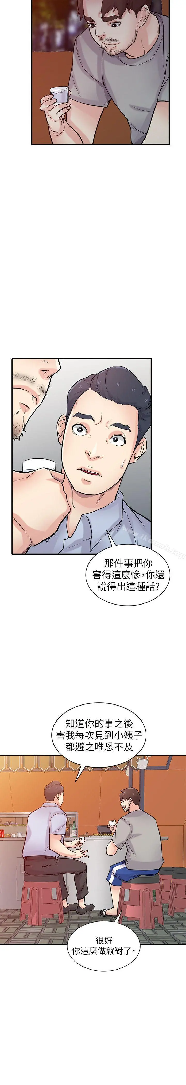 驯服小姨子 - 第41话-同学会的危险诱惑 - page 5