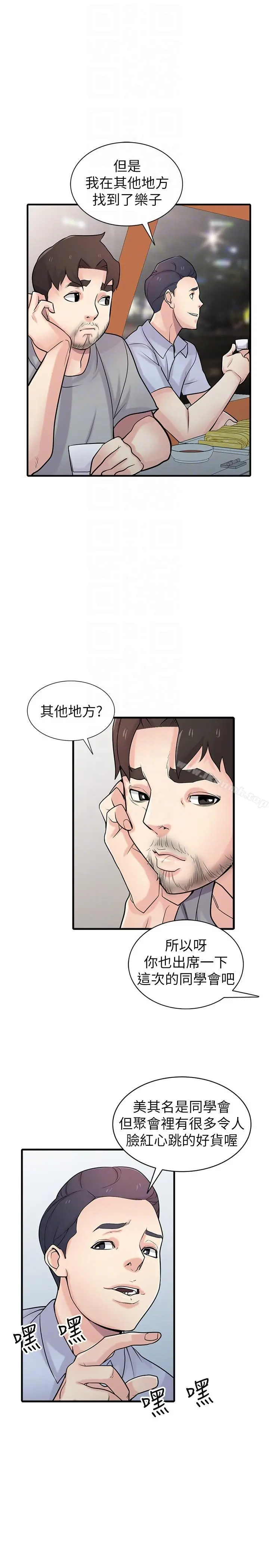 驯服小姨子 - 第41话-同学会的危险诱惑 - page 7