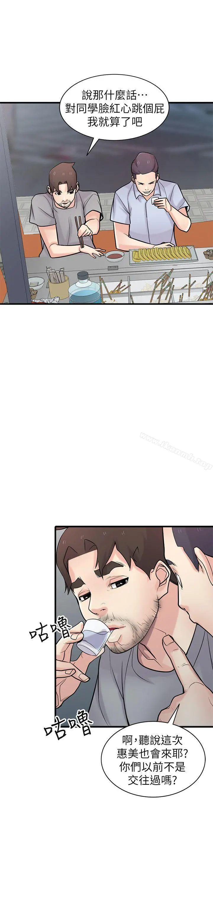 驯服小姨子 - 第41话-同学会的危险诱惑 - page 8