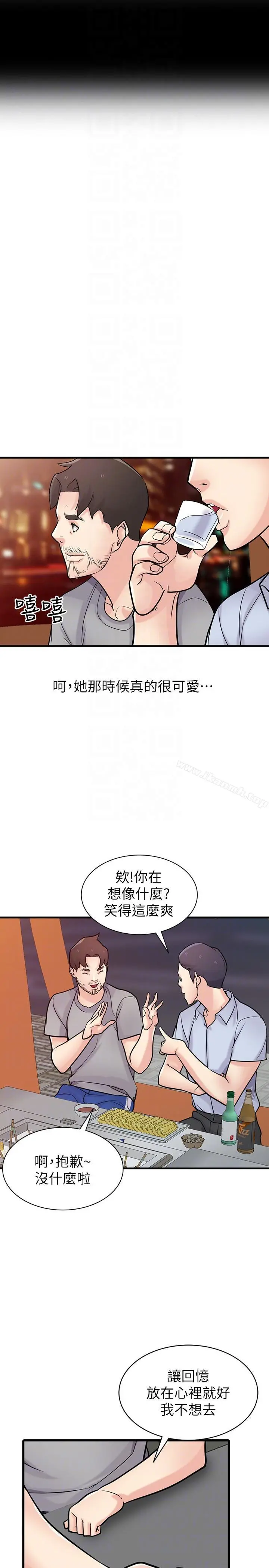 驯服小姨子 - 第41话-同学会的危险诱惑 - page 15