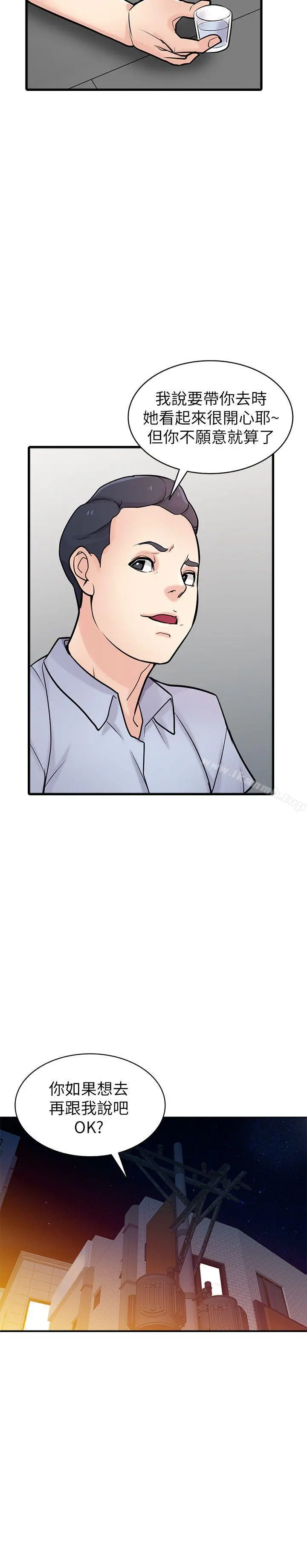 驯服小姨子 - 第41话-同学会的危险诱惑 - page 16