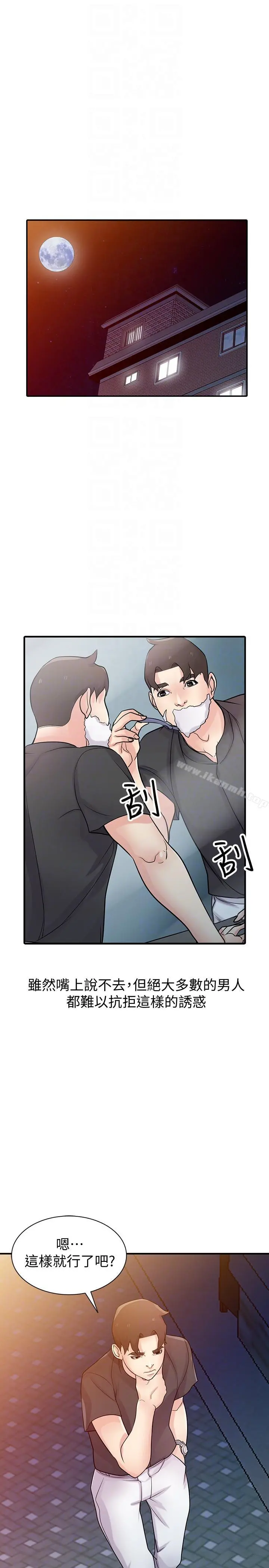 驯服小姨子 - 第41话-同学会的危险诱惑 - page 17