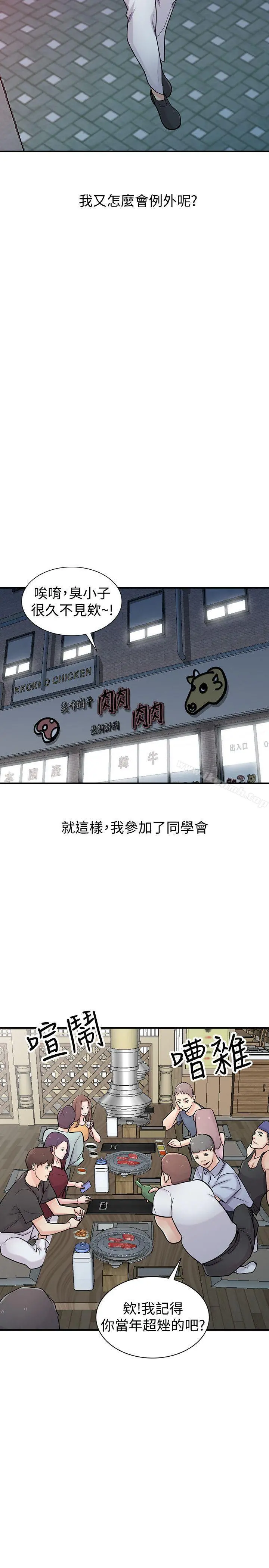 驯服小姨子 - 第41话-同学会的危险诱惑 - page 18