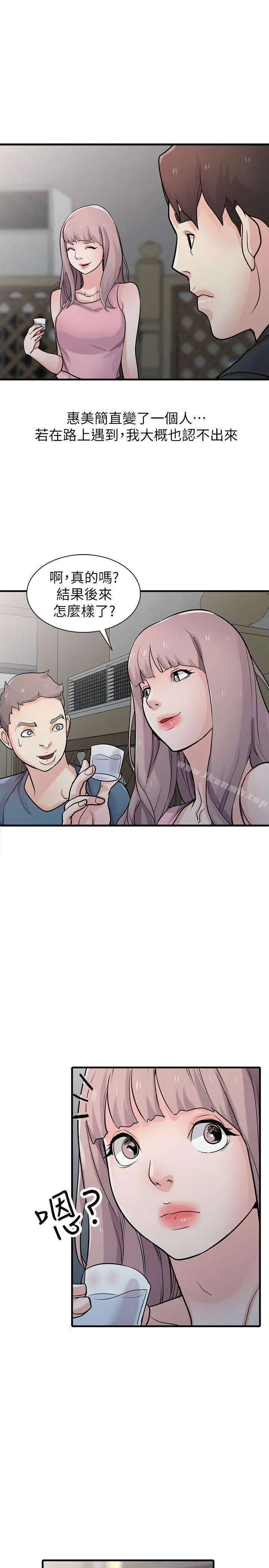 驯服小姨子 - 第41话-同学会的危险诱惑 - page 20