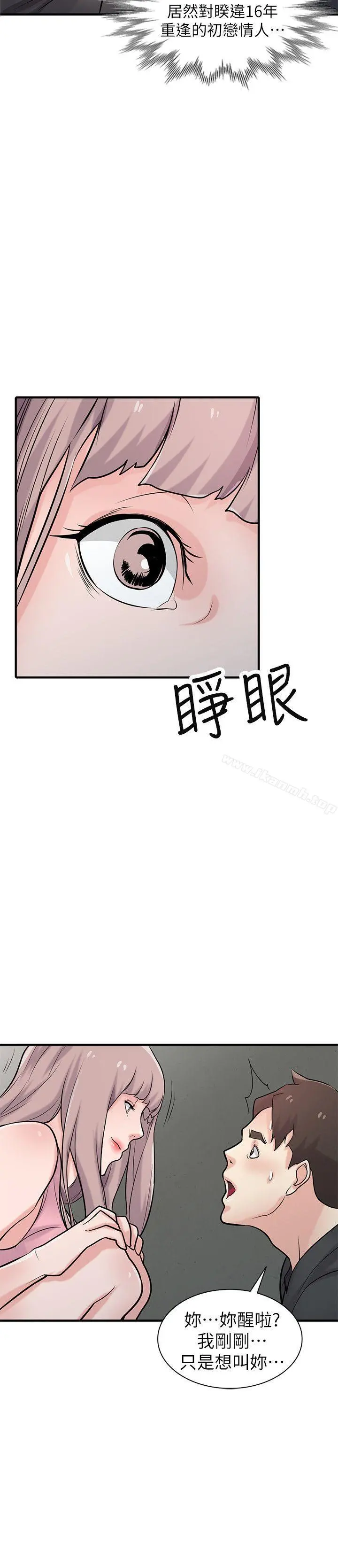 驯服小姨子 - 第41话-同学会的危险诱惑 - page 32