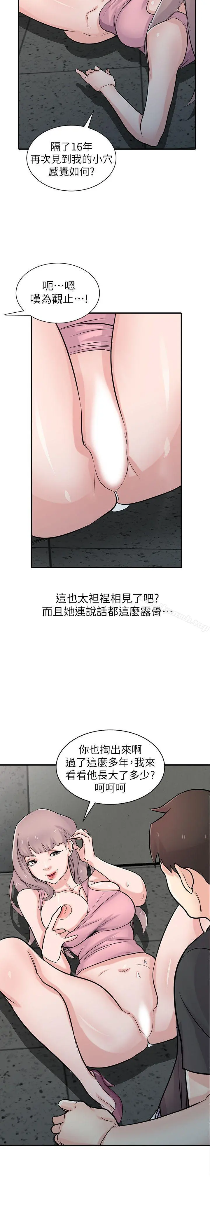 驯服小姨子 - 第41话-同学会的危险诱惑 - page 34
