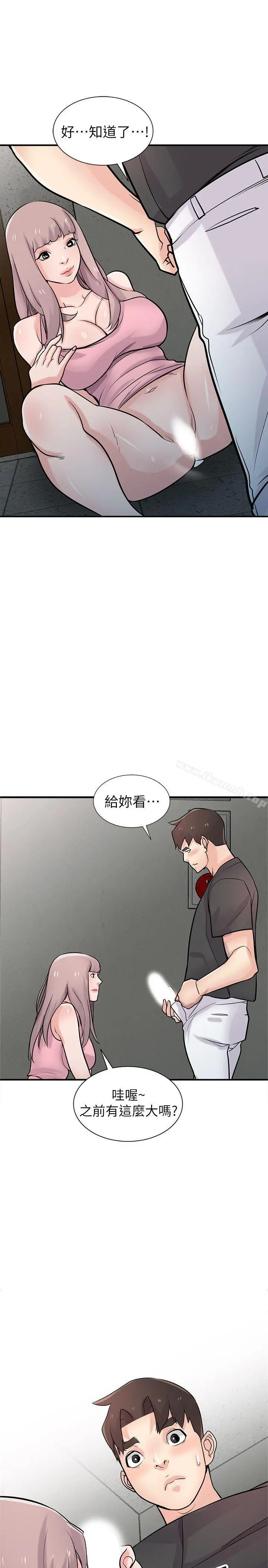 驯服小姨子 - 第41话-同学会的危险诱惑 - page 36