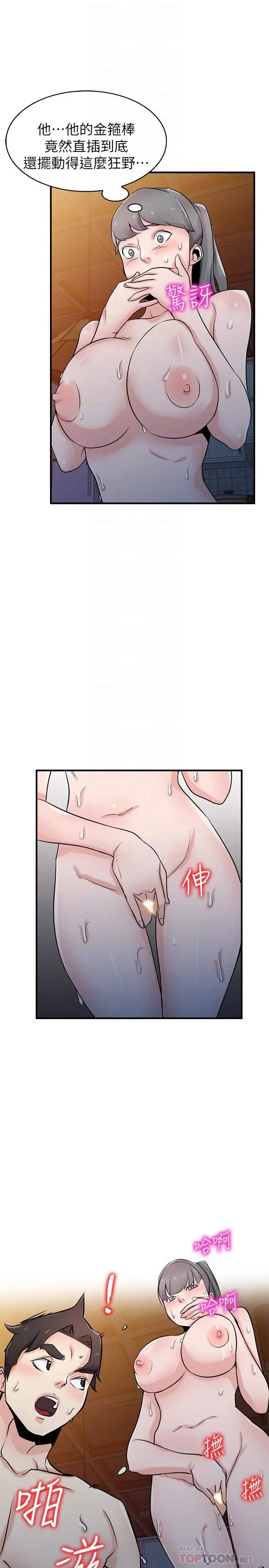 驯服小姨子 - 第93话-令人想起过去的快感 - page 8