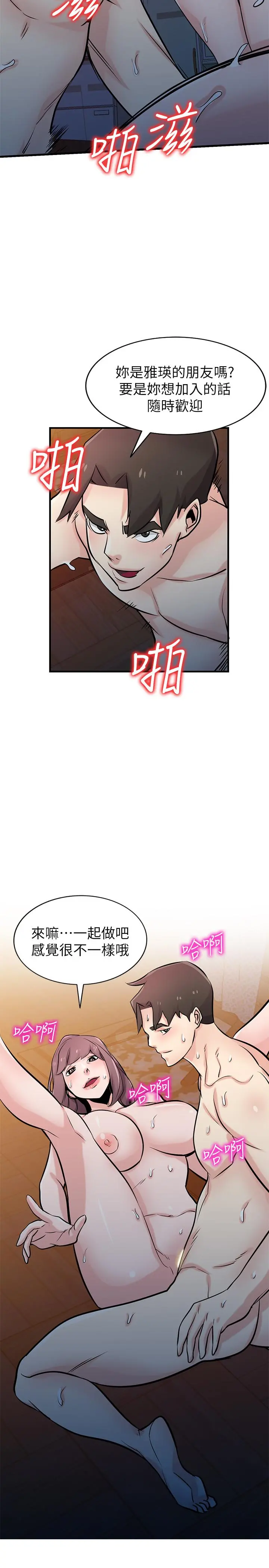 驯服小姨子 - 第93话-令人想起过去的快感 - page 9