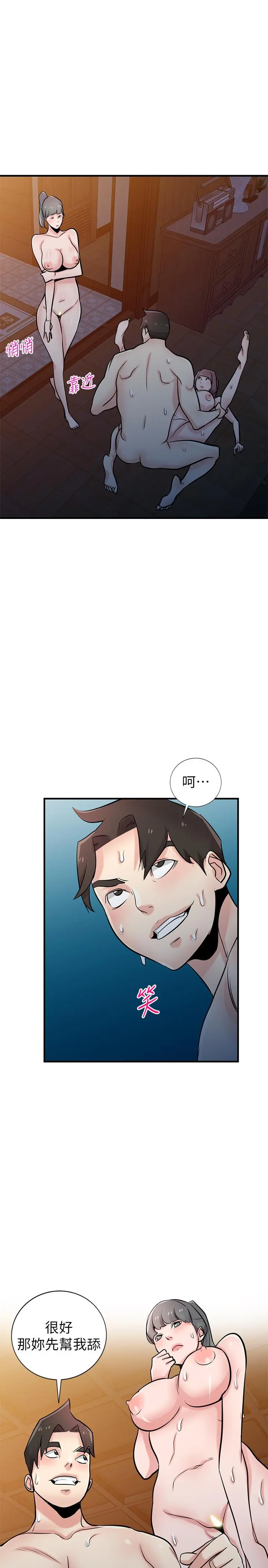 驯服小姨子 - 第93话-令人想起过去的快感 - page 11