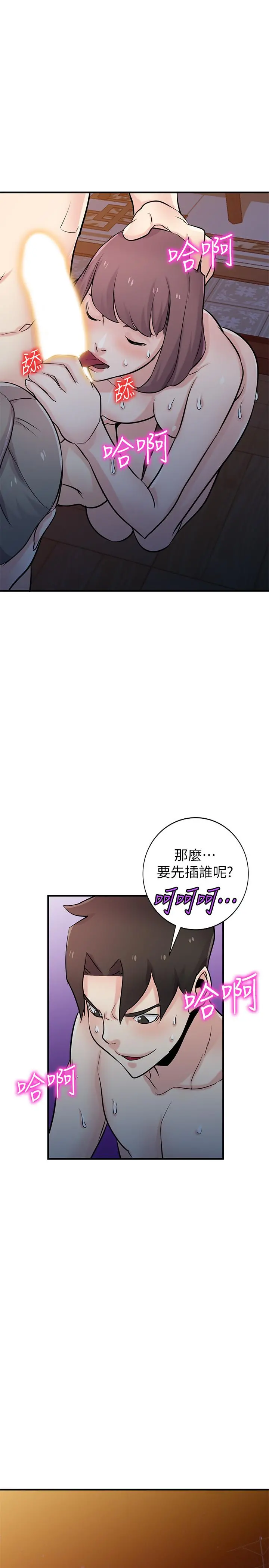 驯服小姨子 - 第93话-令人想起过去的快感 - page 15
