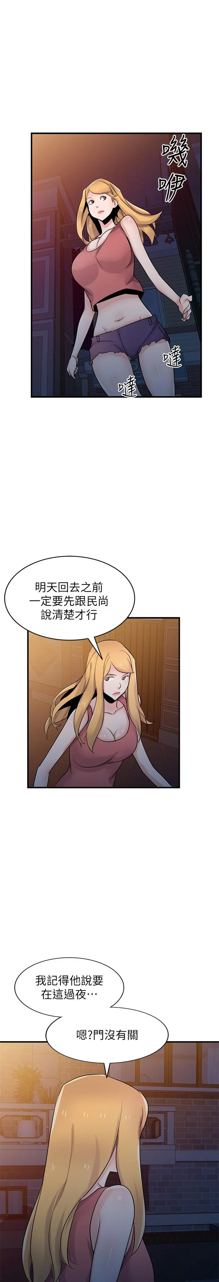 驯服小姨子 - 第93话-令人想起过去的快感 - page 17