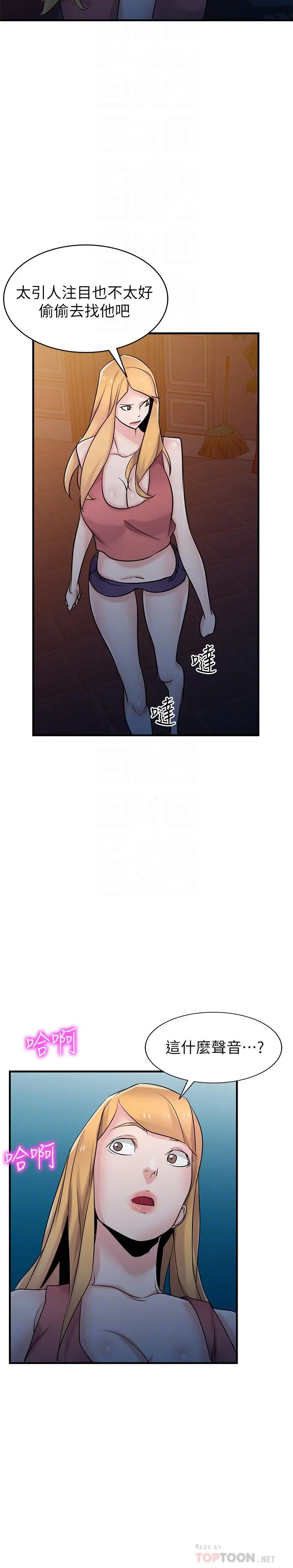 驯服小姨子 - 第93话-令人想起过去的快感 - page 18