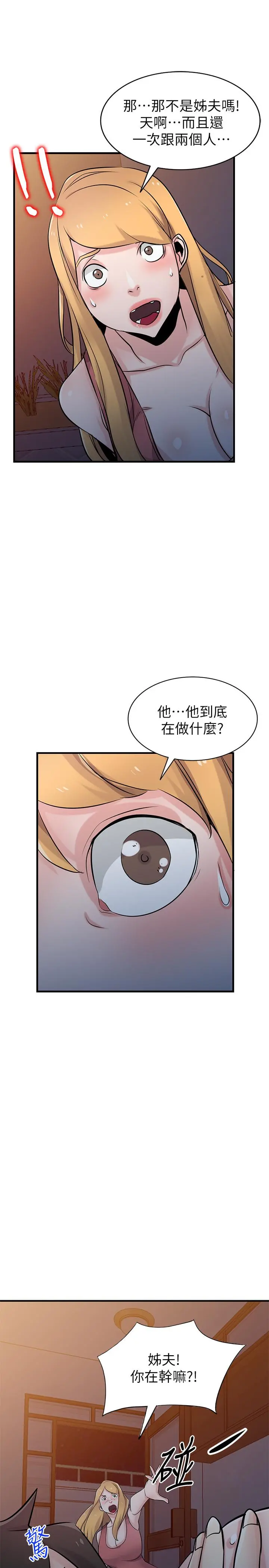 驯服小姨子 - 第93话-令人想起过去的快感 - page 22