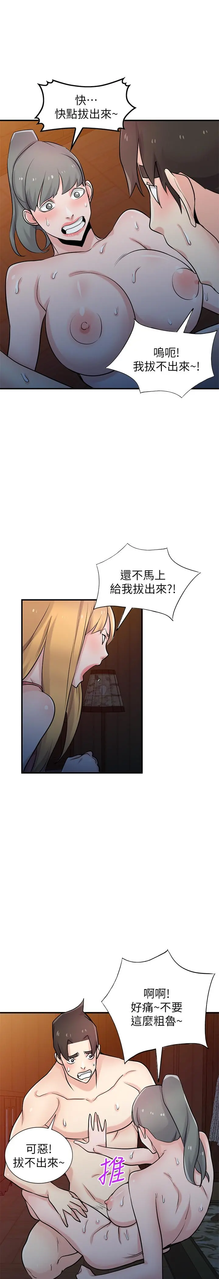 驯服小姨子 - 第93话-令人想起过去的快感 - page 25