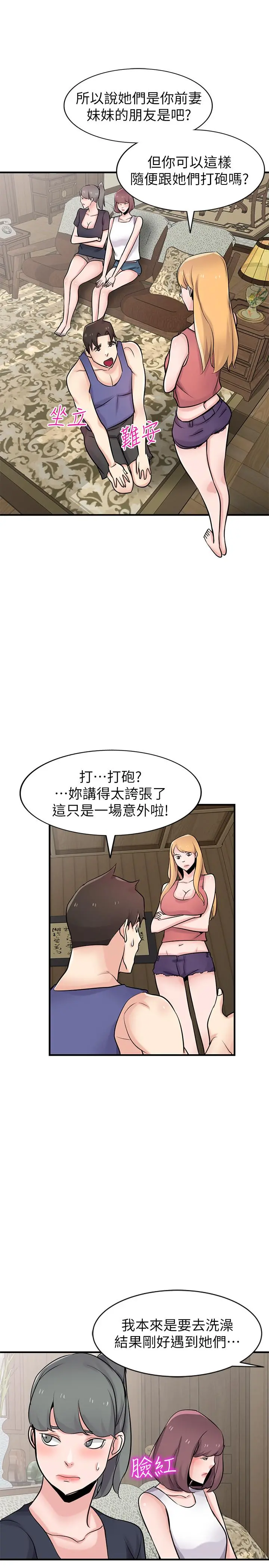 驯服小姨子 - 第93话-令人想起过去的快感 - page 27