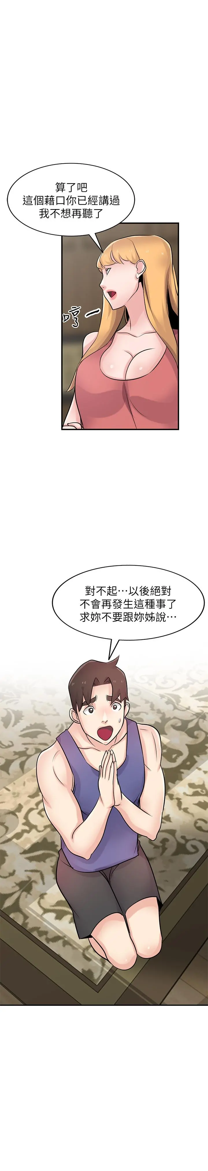 驯服小姨子 - 第93话-令人想起过去的快感 - page 28
