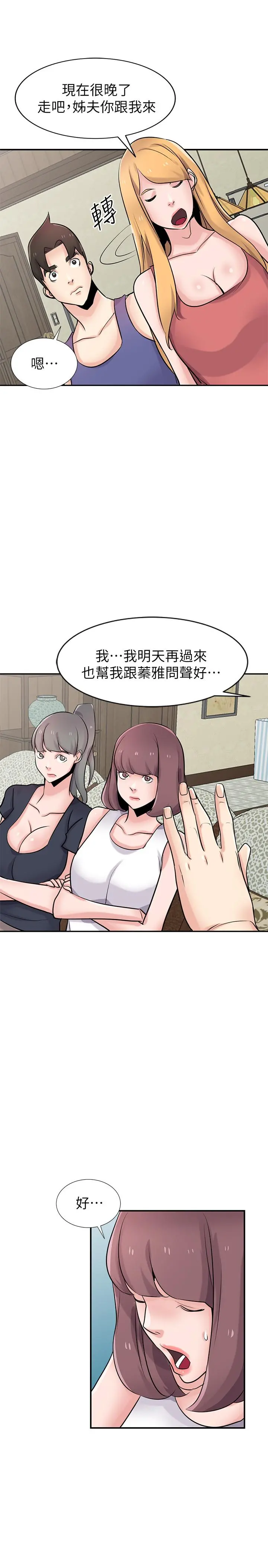 驯服小姨子 - 第93话-令人想起过去的快感 - page 31