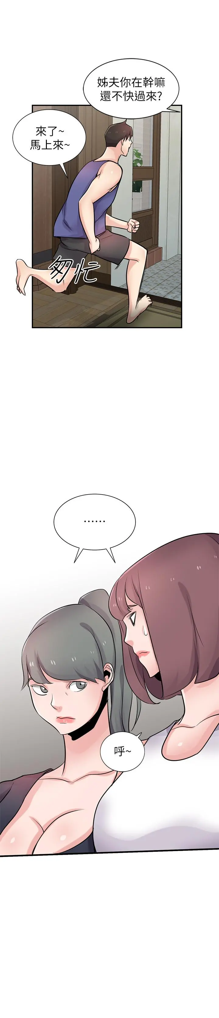 驯服小姨子 - 第93话-令人想起过去的快感 - page 32