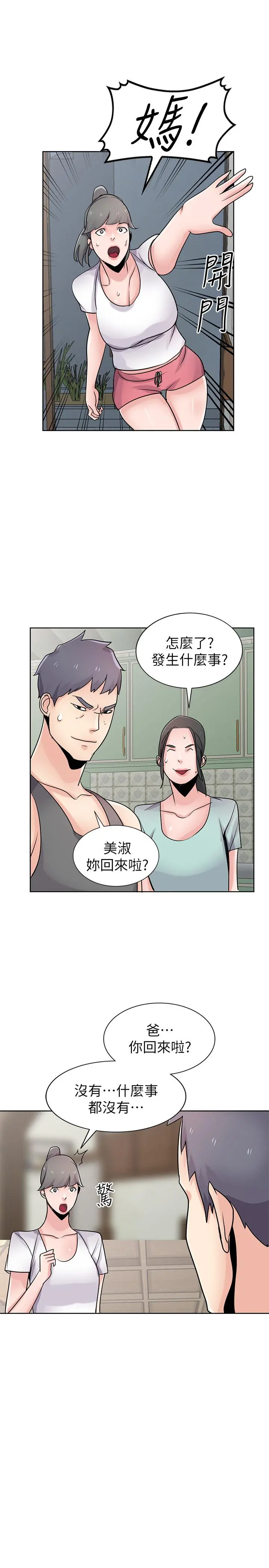 驯服小姨子 - 第72话-渔夫的性慾大爆发 - page 25
