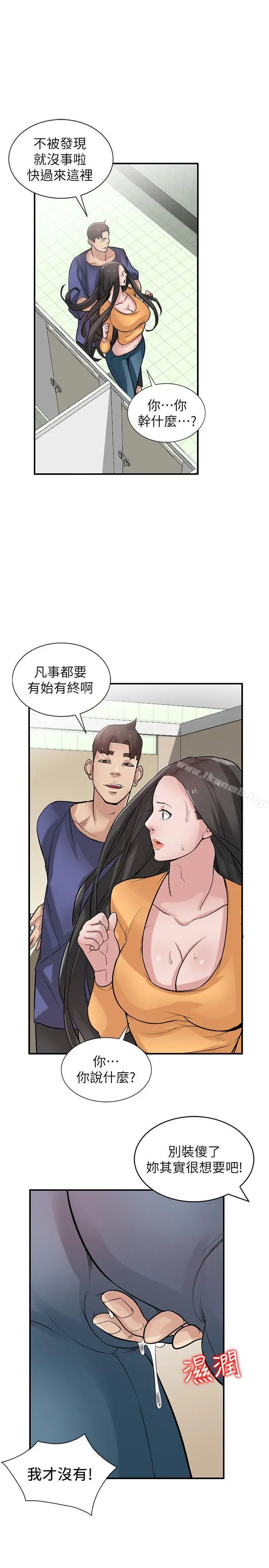 驯服小姨子 - 第25话-厕所的呻吟声 - page 13