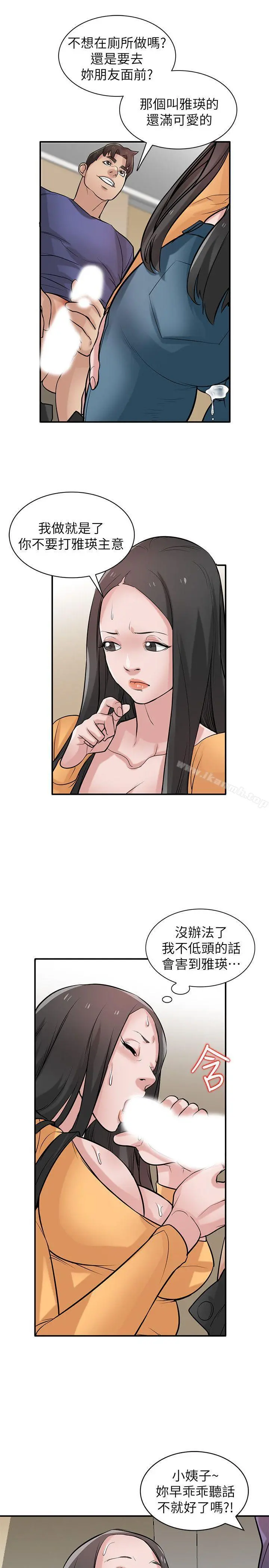 驯服小姨子 - 第25话-厕所的呻吟声 - page 15