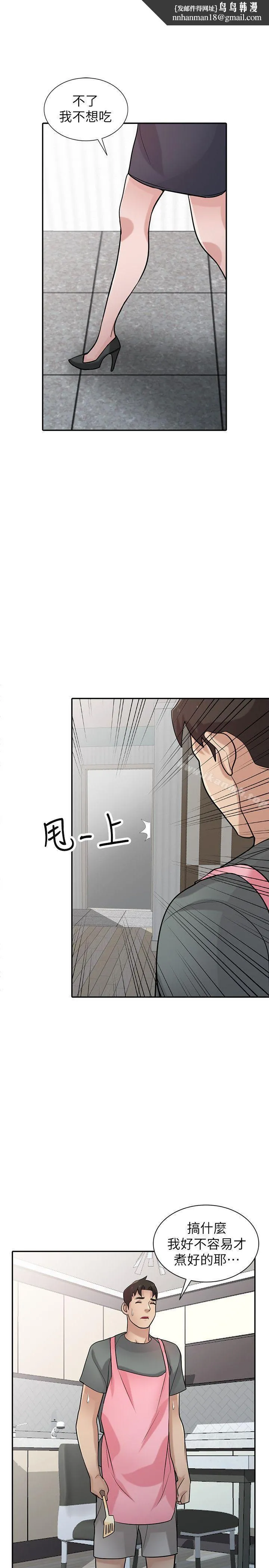 驯服小姨子 - 第34话-姊夫准备的特别惊喜 - page 1