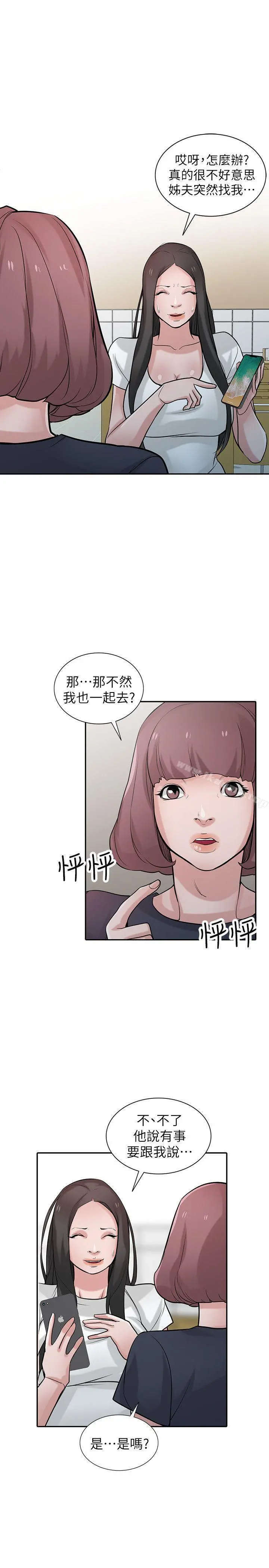 驯服小姨子 - 第34话-姊夫准备的特别惊喜 - page 6