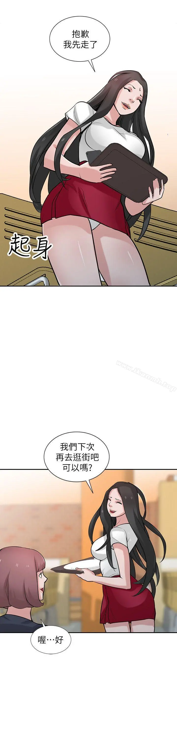 驯服小姨子 - 第34话-姊夫准备的特别惊喜 - page 7