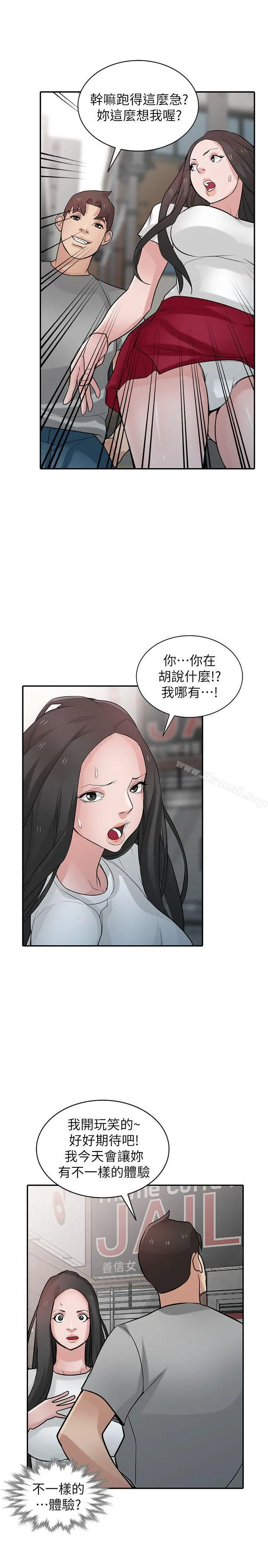 驯服小姨子 - 第34话-姊夫准备的特别惊喜 - page 10