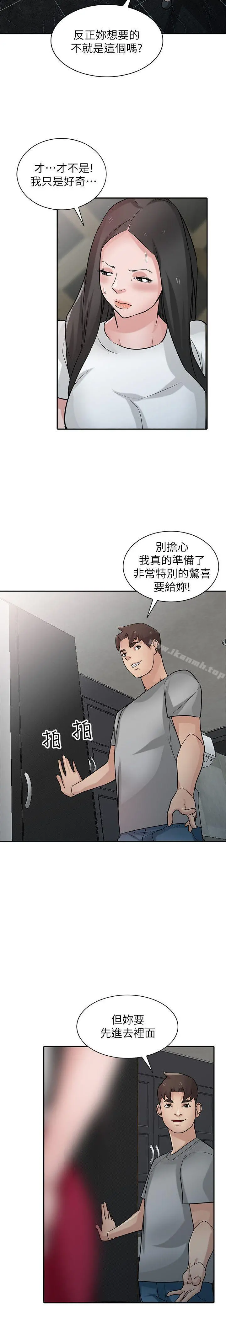 驯服小姨子 - 第34话-姊夫准备的特别惊喜 - page 13
