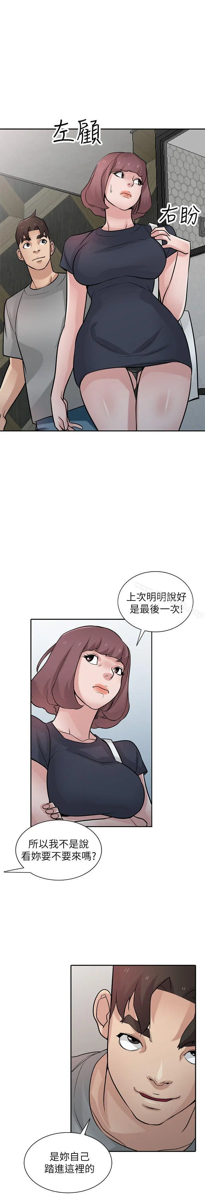 驯服小姨子 - 第34话-姊夫准备的特别惊喜 - page 17