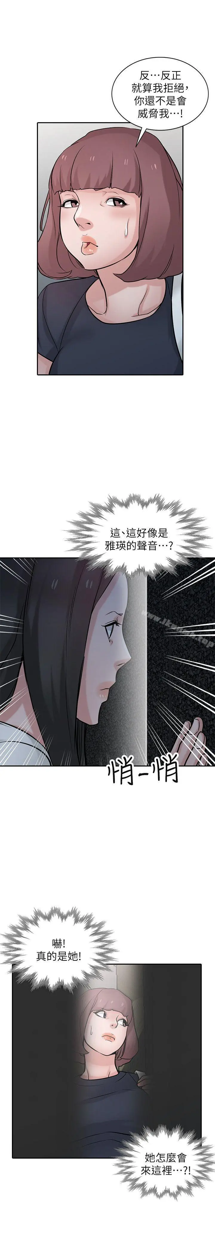 驯服小姨子 - 第34话-姊夫准备的特别惊喜 - page 18