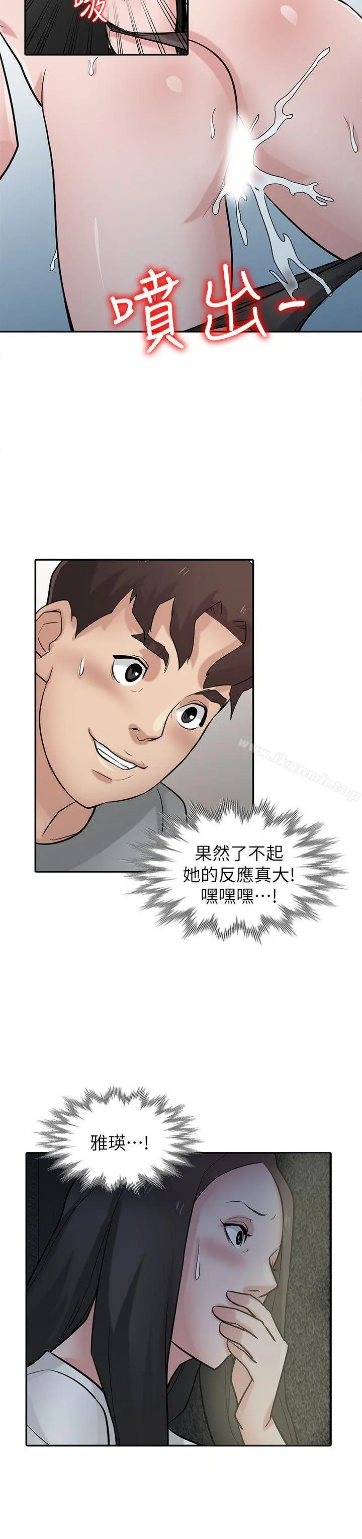 驯服小姨子 - 第34话-姊夫准备的特别惊喜 - page 28
